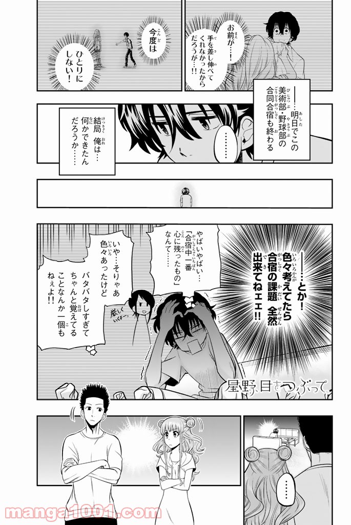 星野、目をつぶって。 第28話 - Trang 1