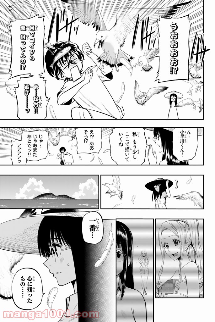 星野、目をつぶって。 第28話 - Trang 11