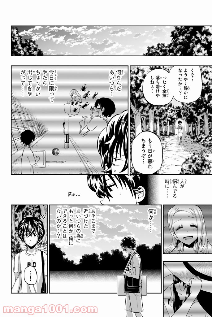 星野、目をつぶって。 第28話 - Trang 12