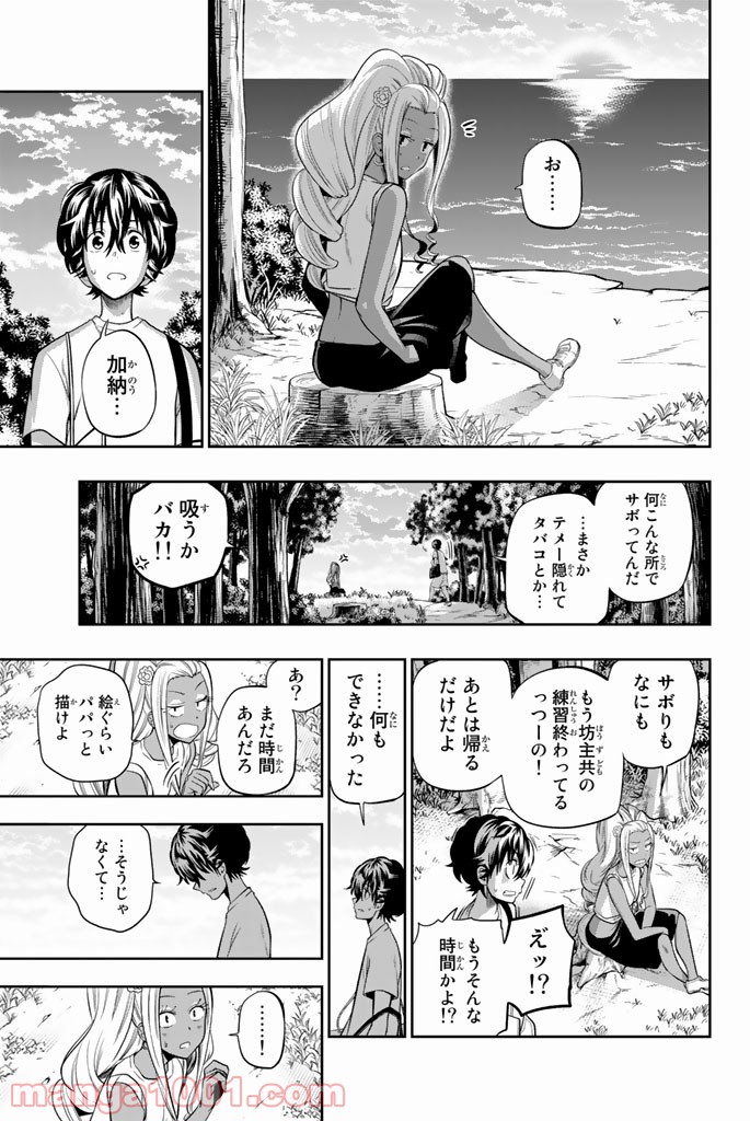 星野、目をつぶって。 第28話 - Trang 13