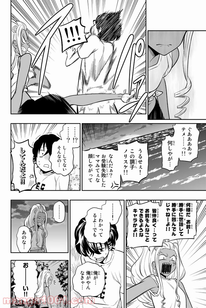 星野、目をつぶって。 第28話 - Trang 14