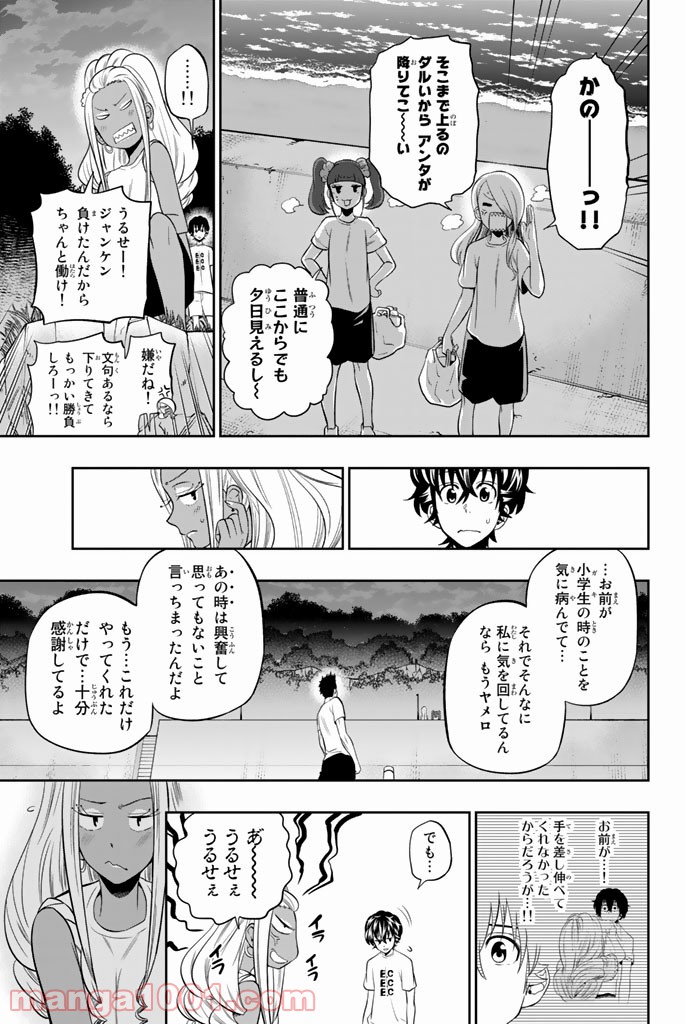 星野、目をつぶって。 第28話 - Trang 15