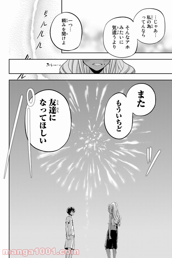 星野、目をつぶって。 第28話 - Trang 16