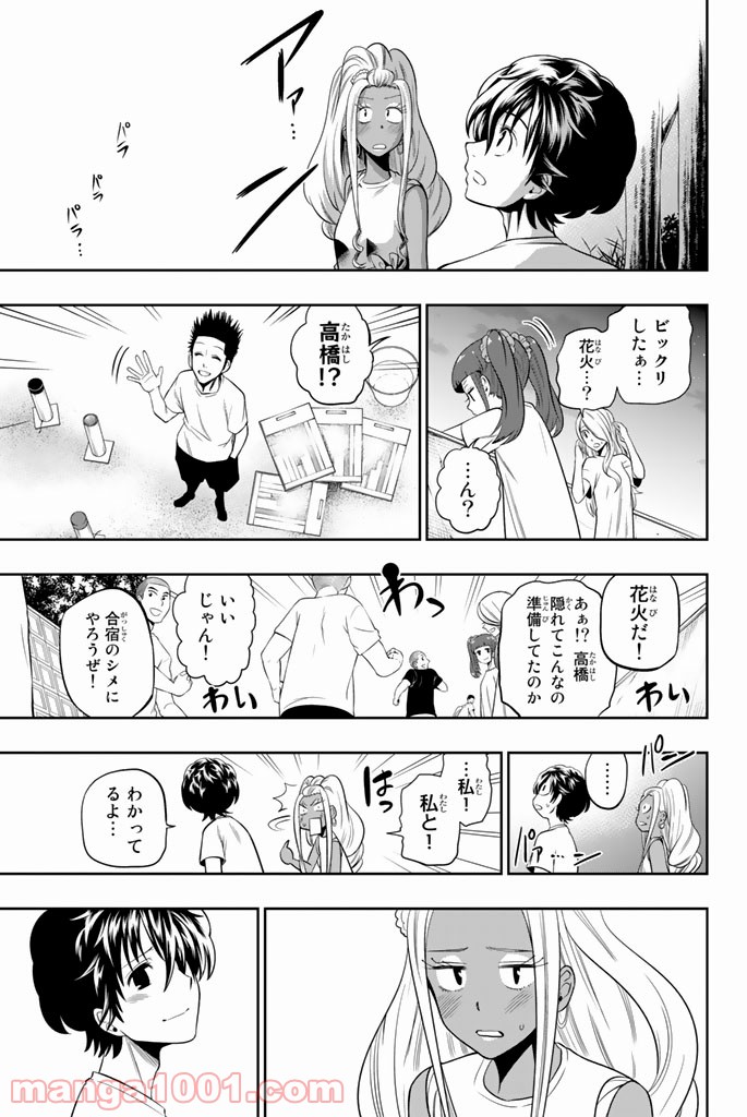 星野、目をつぶって。 第28話 - Trang 17