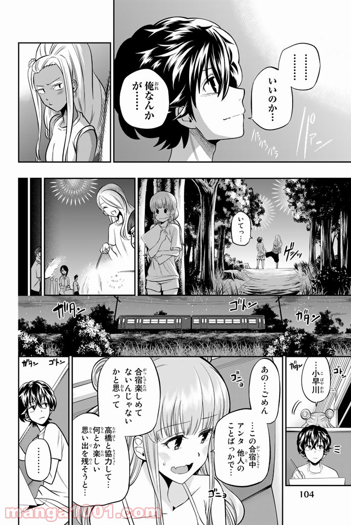 星野、目をつぶって。 第28話 - Trang 18