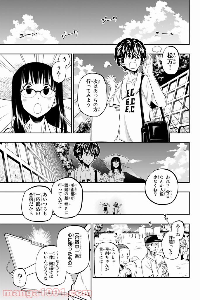 星野、目をつぶって。 第28話 - Trang 3