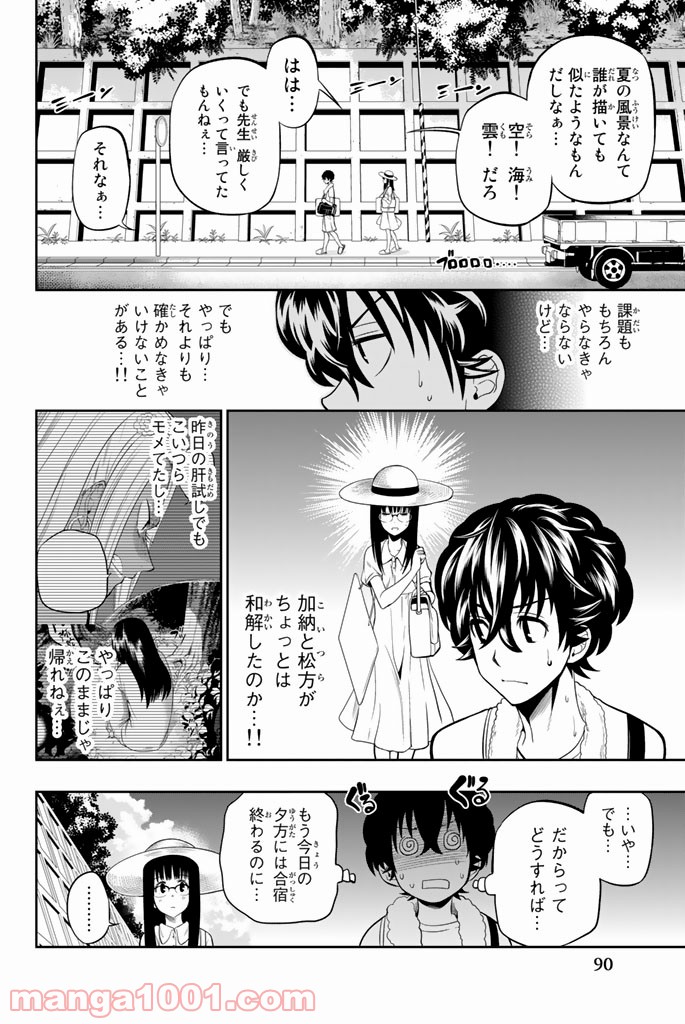 星野、目をつぶって。 第28話 - Trang 4