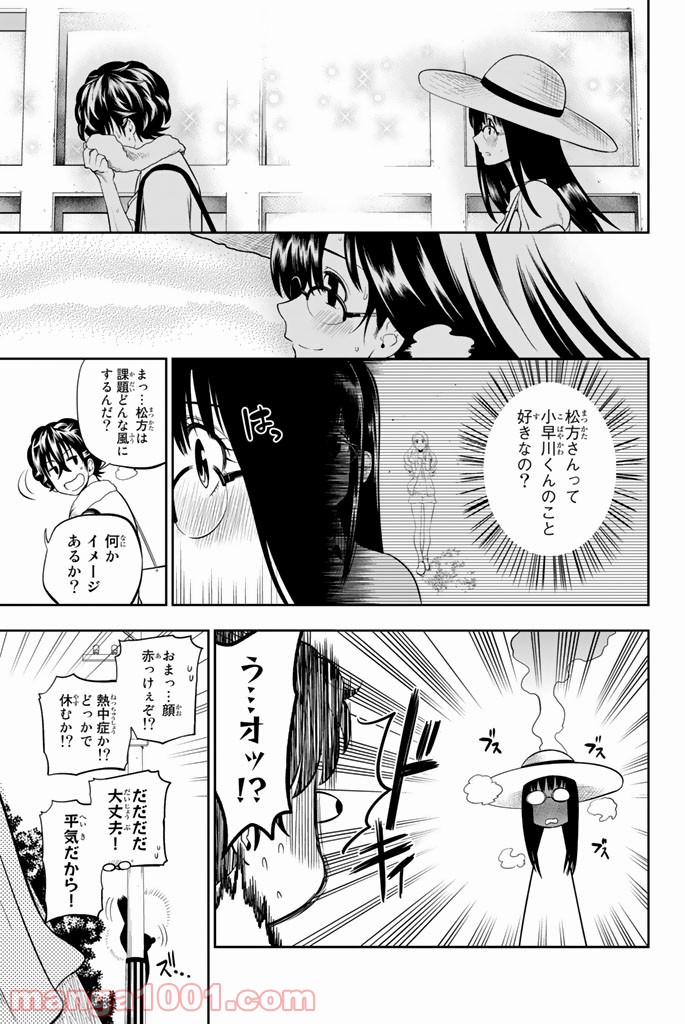 星野、目をつぶって。 第28話 - Trang 5