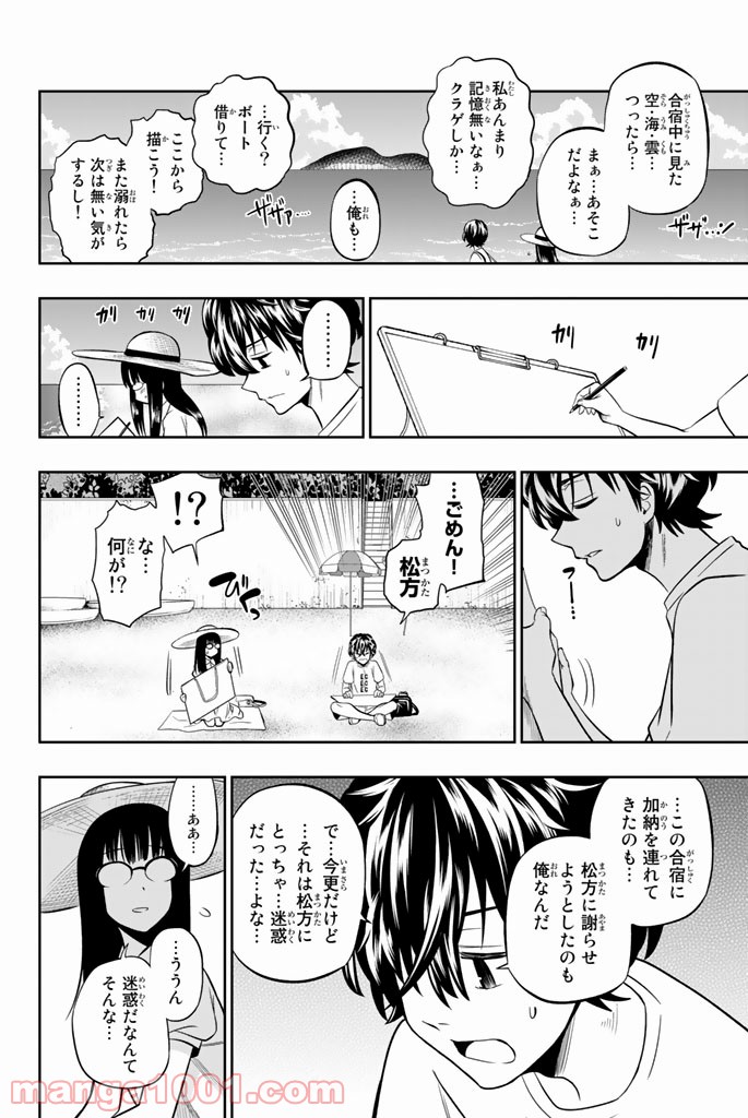 星野、目をつぶって。 第28話 - Trang 6