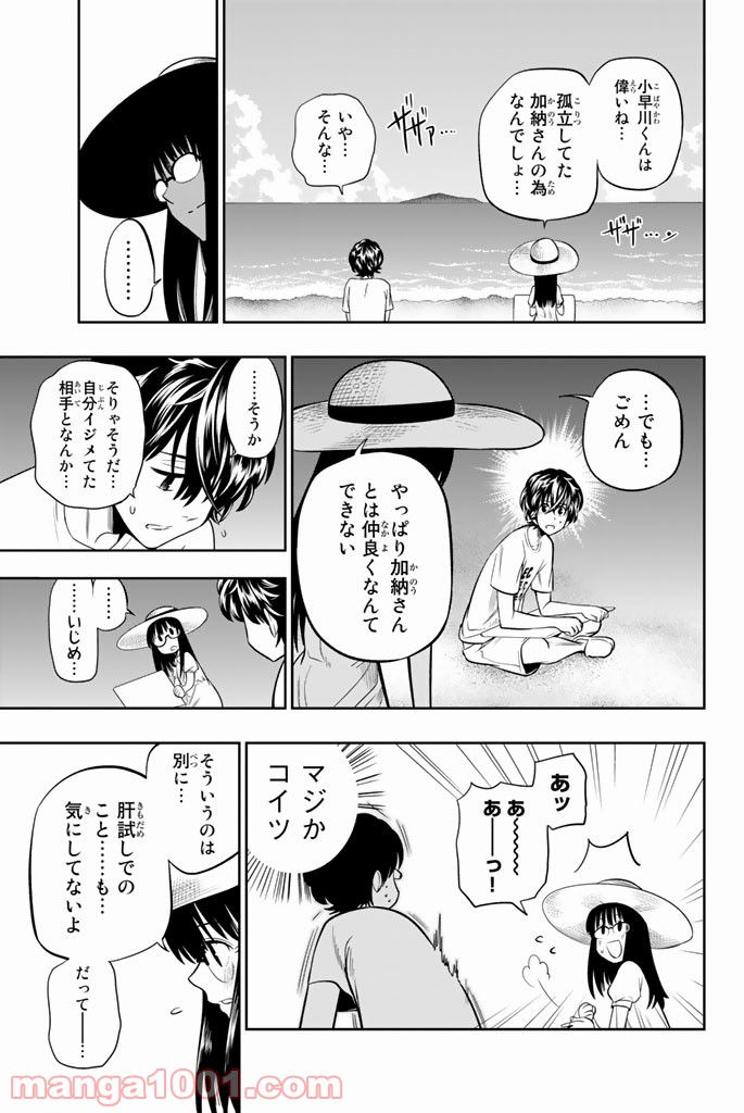 星野、目をつぶって。 第28話 - Trang 7