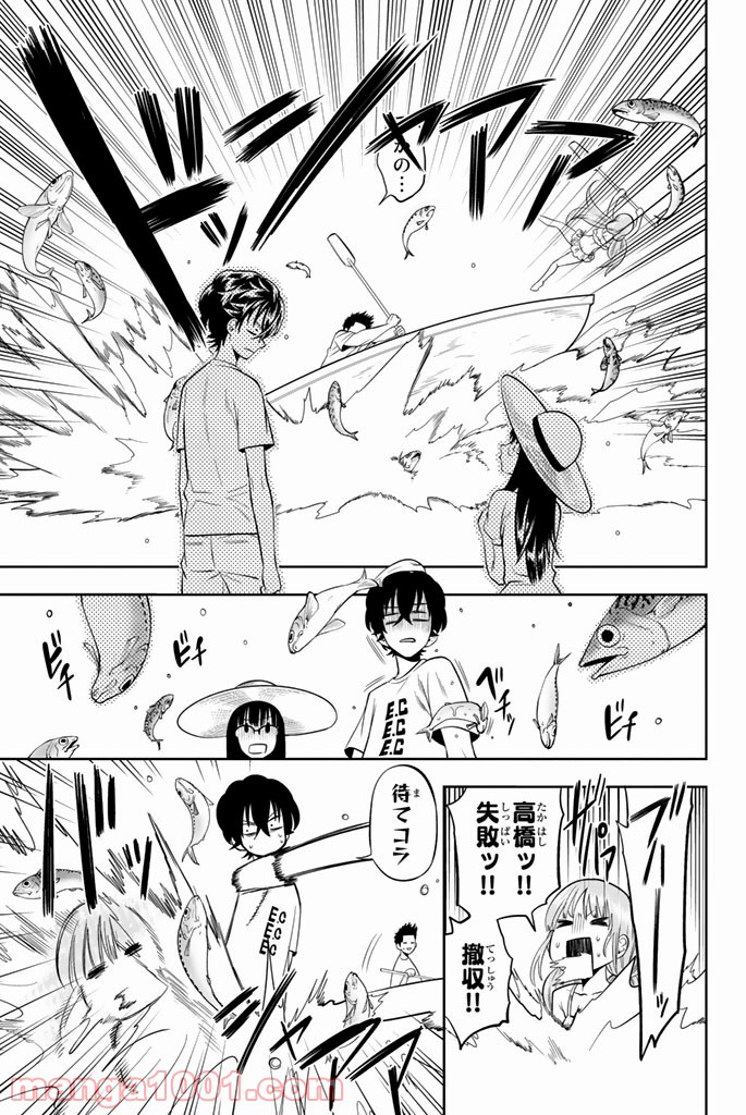 星野、目をつぶって。 第28話 - Trang 9