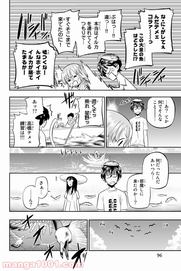 星野、目をつぶって。 第28話 - Trang 10