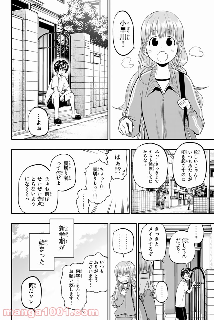 星野、目をつぶって。 第33話 - Trang 2