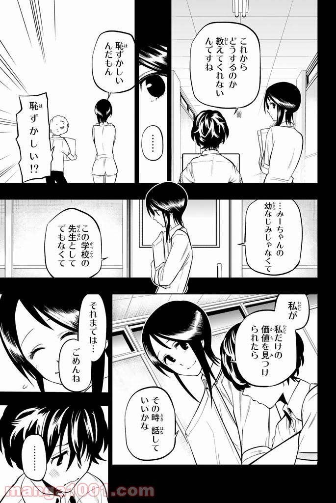 星野、目をつぶって。 第33話 - Trang 11