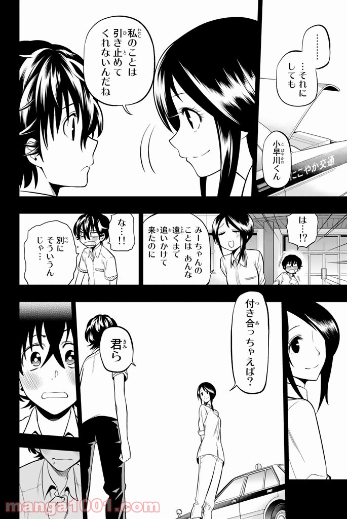 星野、目をつぶって。 第33話 - Trang 12