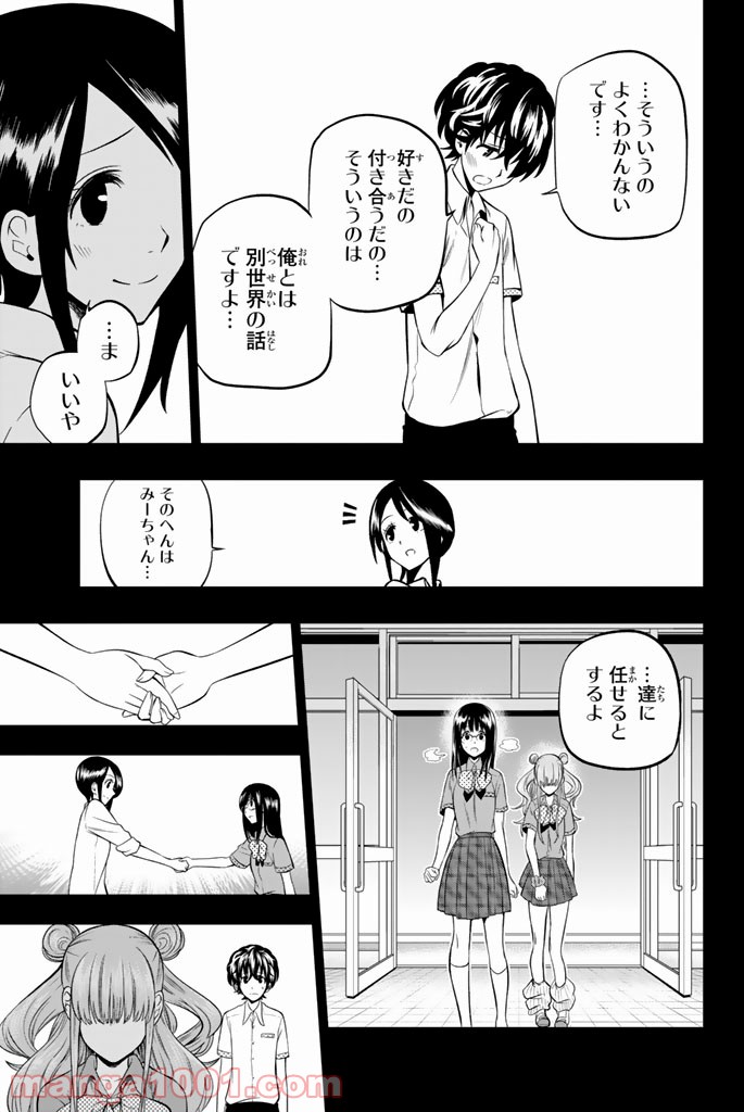 星野、目をつぶって。 第33話 - Trang 13