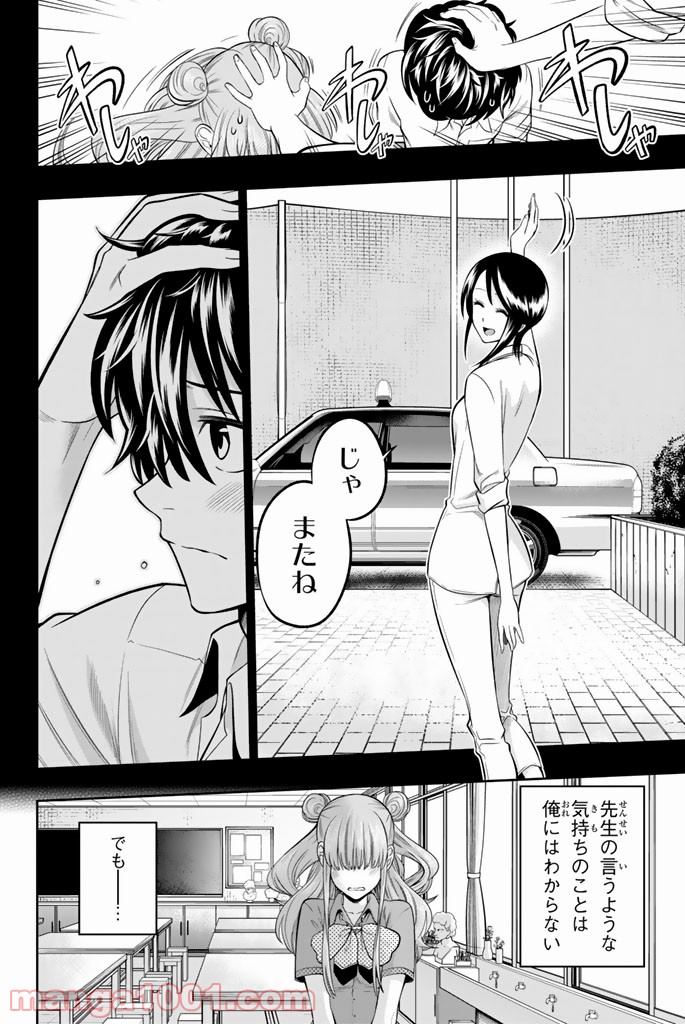 星野、目をつぶって。 第33話 - Trang 14
