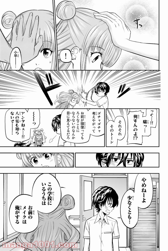 星野、目をつぶって。 第33話 - Trang 15
