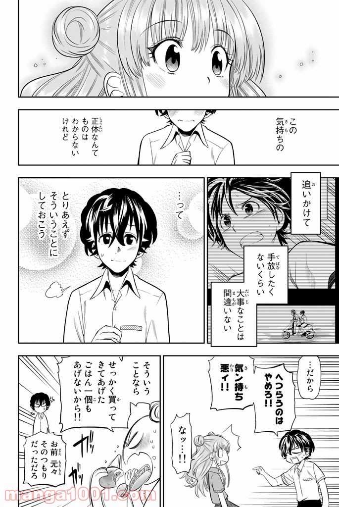 星野、目をつぶって。 第33話 - Trang 16