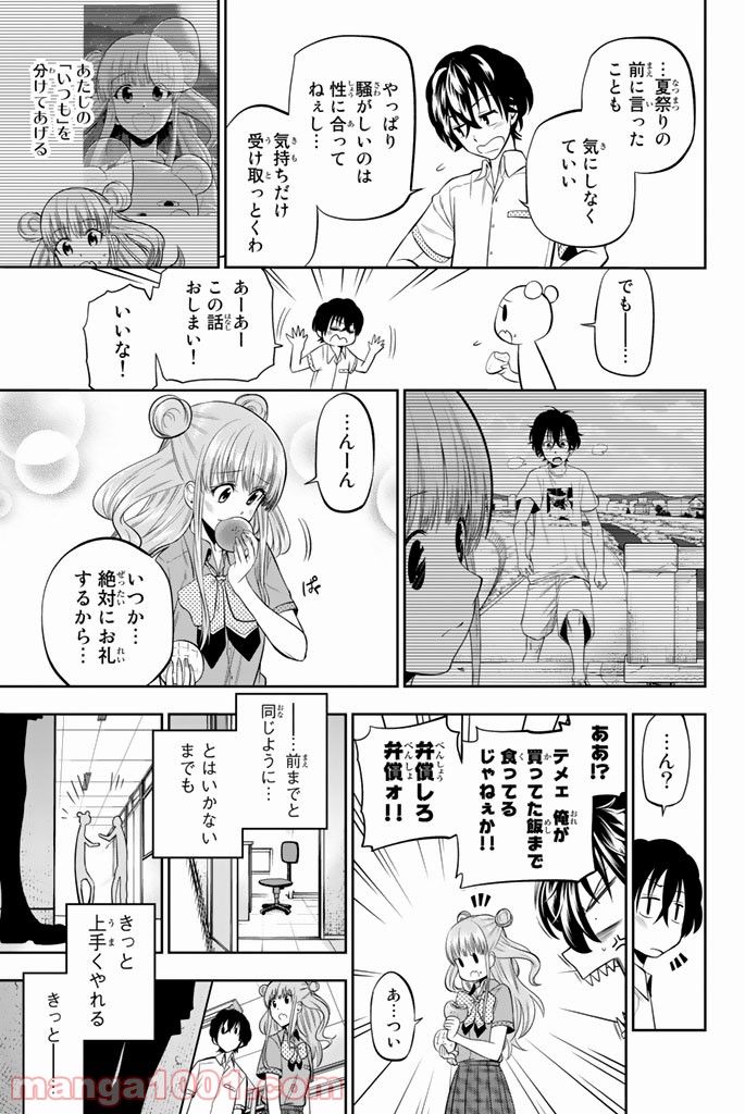 星野、目をつぶって。 第33話 - Trang 17