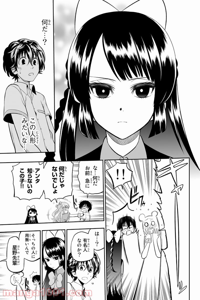 星野、目をつぶって。 第33話 - Trang 19