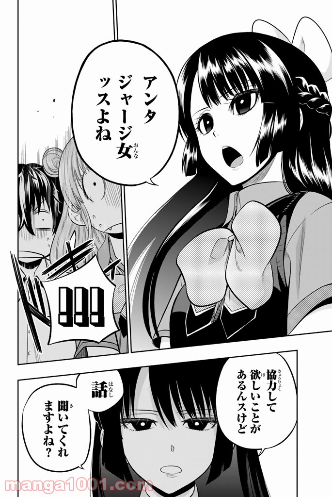 星野、目をつぶって。 第33話 - Trang 20