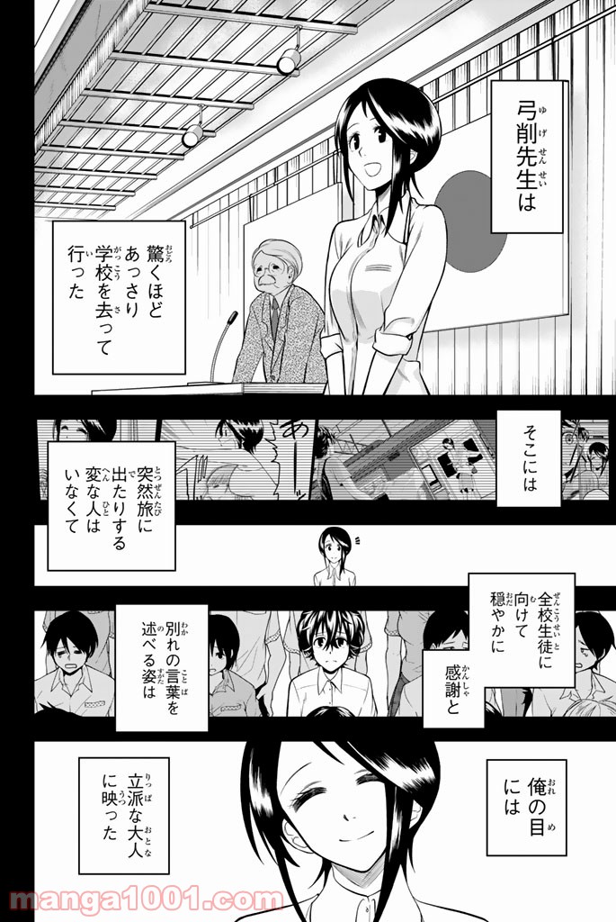 星野、目をつぶって。 第33話 - Trang 4