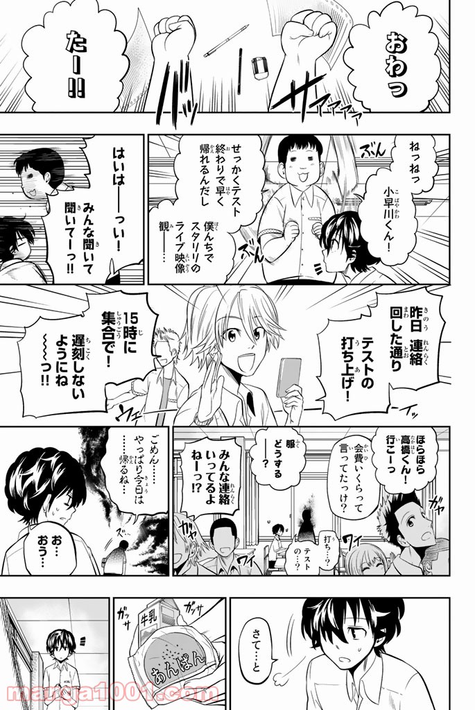 星野、目をつぶって。 第33話 - Trang 5