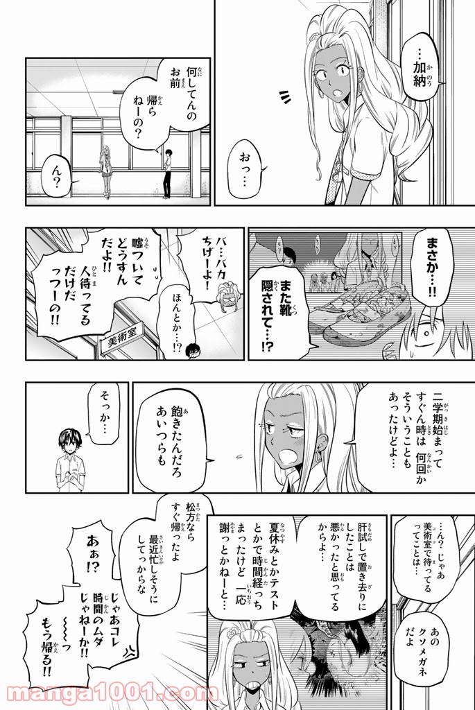 星野、目をつぶって。 第33話 - Trang 6