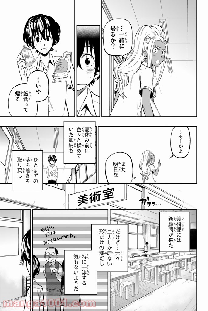星野、目をつぶって。 第33話 - Trang 7