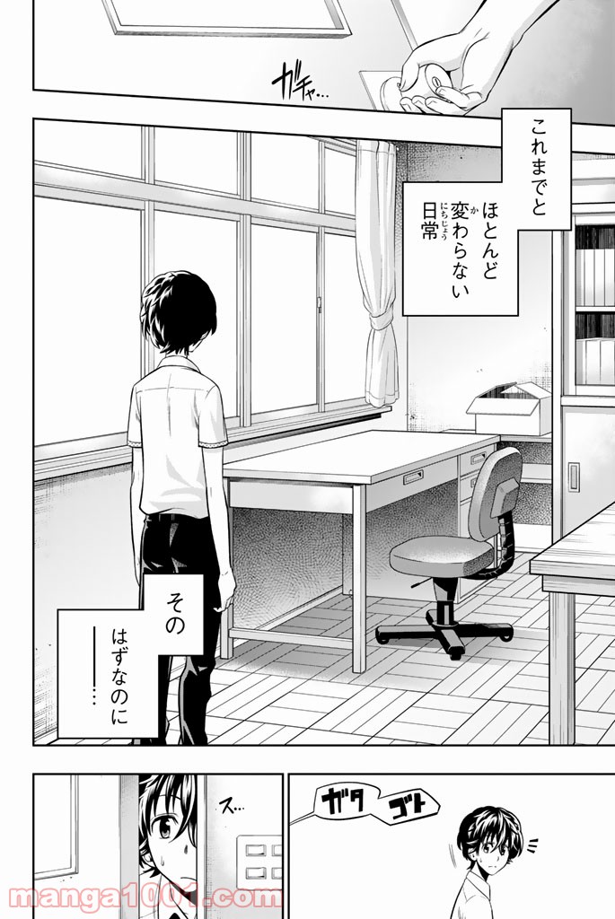 星野、目をつぶって。 第33話 - Trang 8
