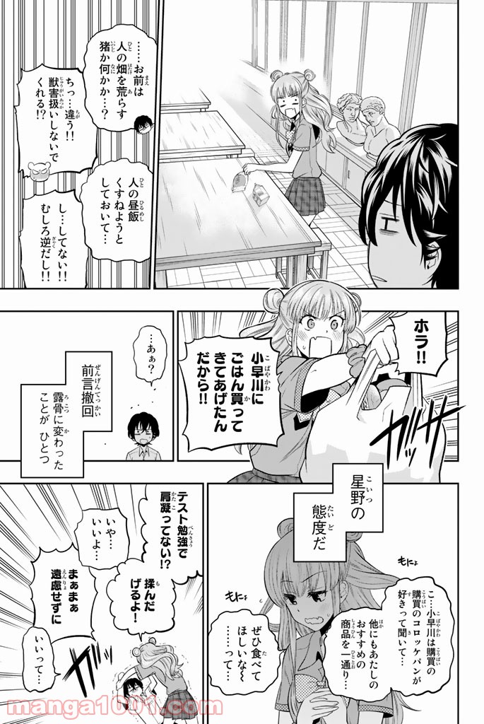星野、目をつぶって。 第33話 - Trang 9