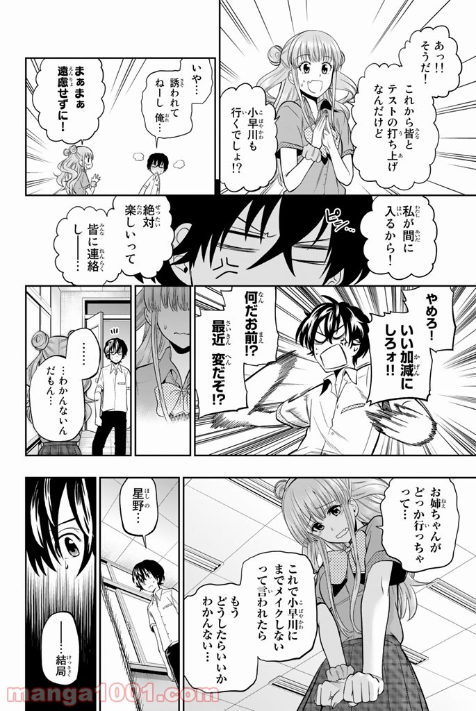 星野、目をつぶって。 第33話 - Trang 10