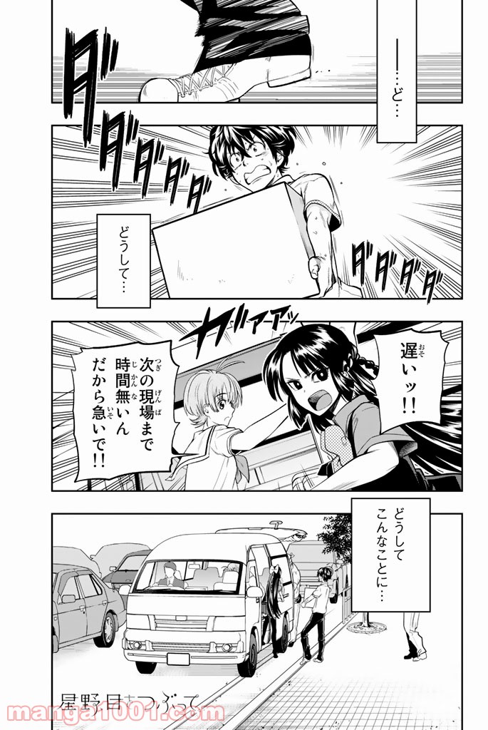 星野、目をつぶって。 第36話 - Trang 1