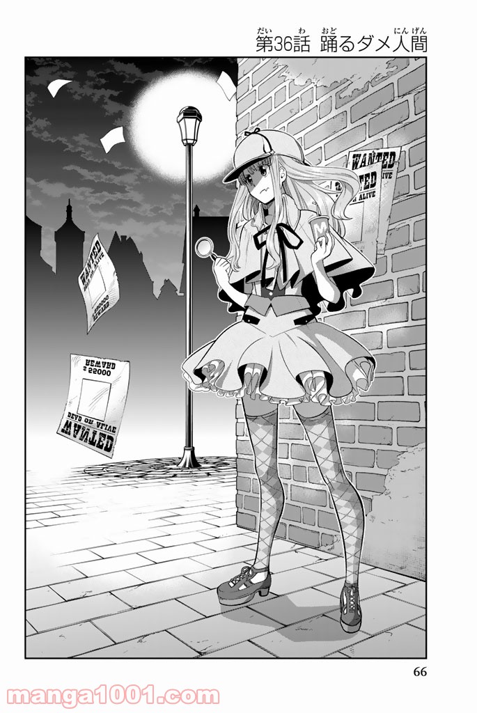 星野、目をつぶって。 第36話 - Trang 2