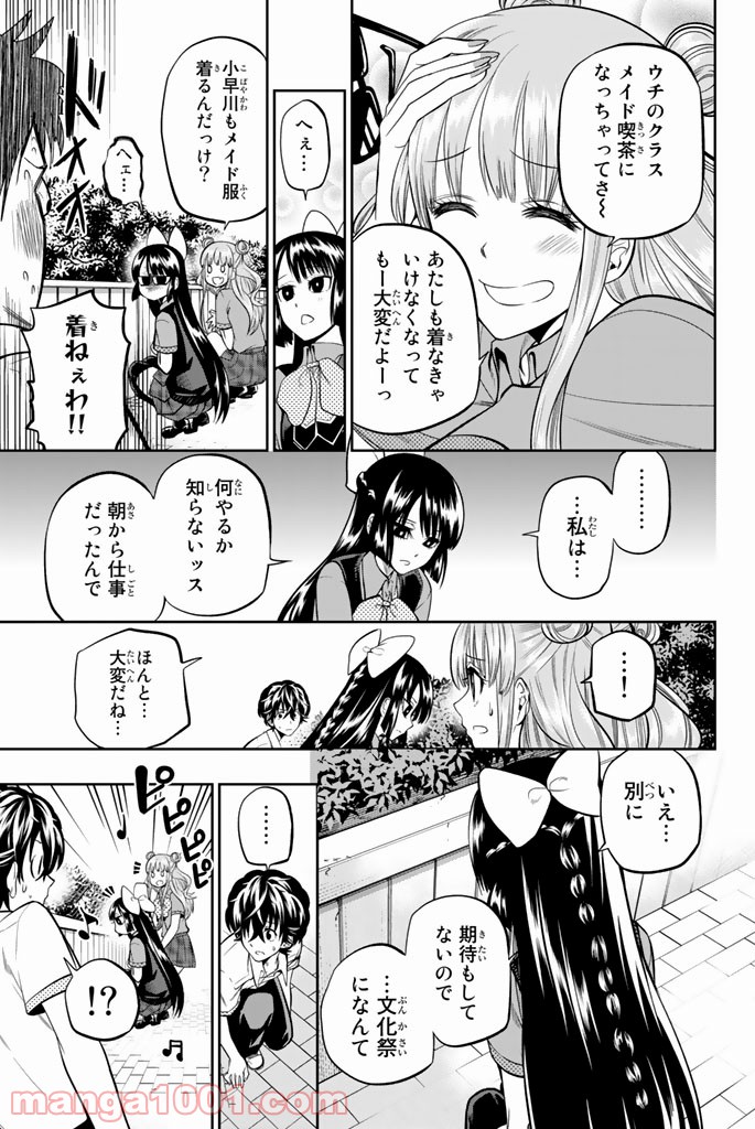 星野、目をつぶって。 第36話 - Trang 11