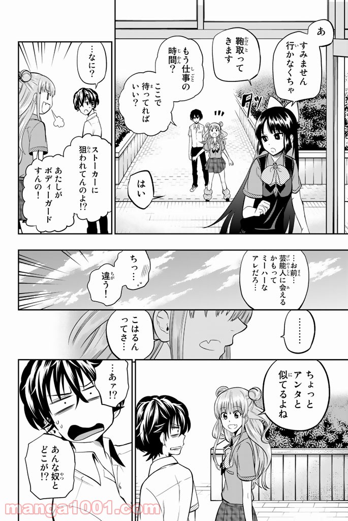 星野、目をつぶって。 第36話 - Trang 12