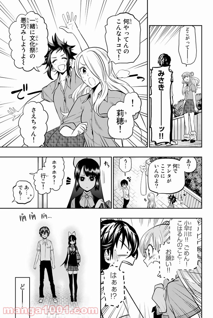 星野、目をつぶって。 第36話 - Trang 13