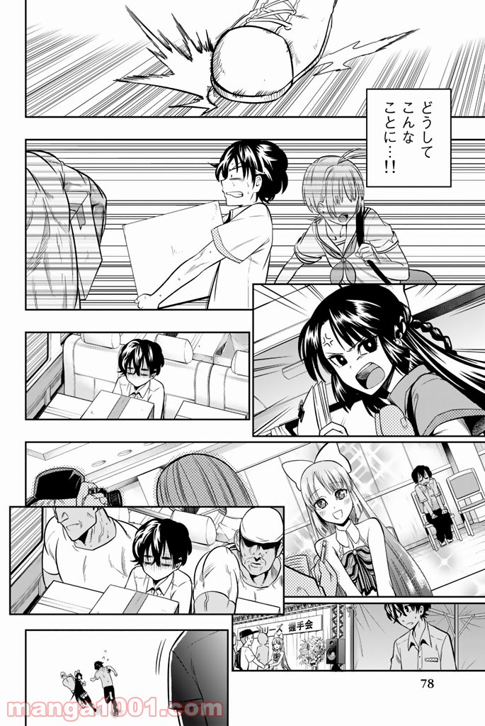 星野、目をつぶって。 第36話 - Trang 14