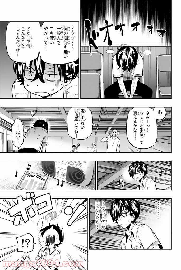 星野、目をつぶって。 第36話 - Trang 15