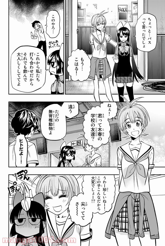 星野、目をつぶって。 第36話 - Trang 16