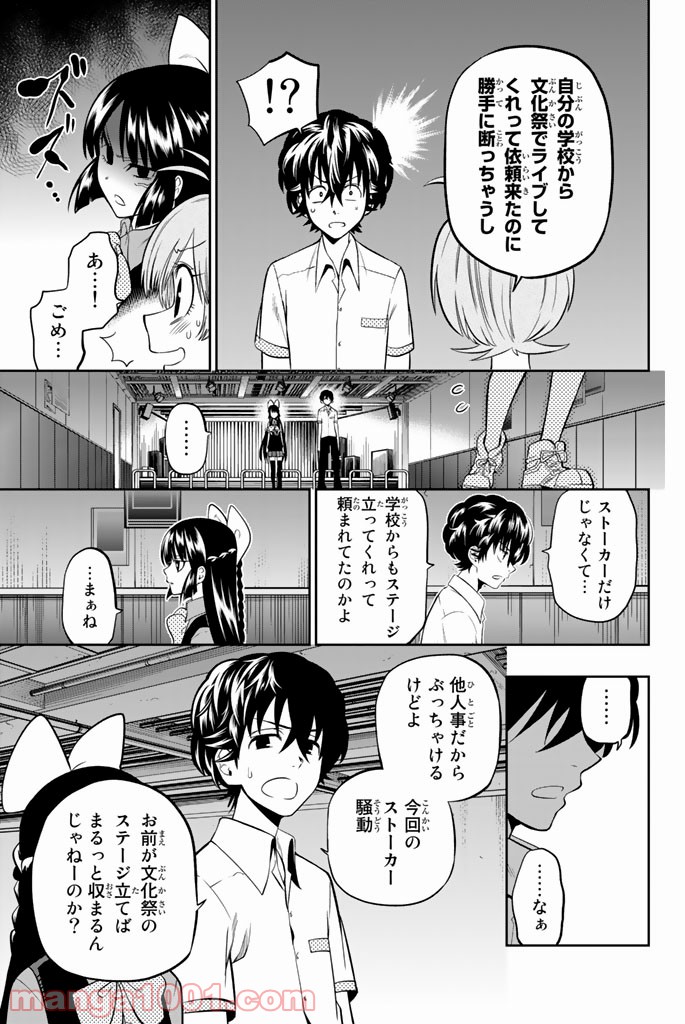 星野、目をつぶって。 第36話 - Trang 17