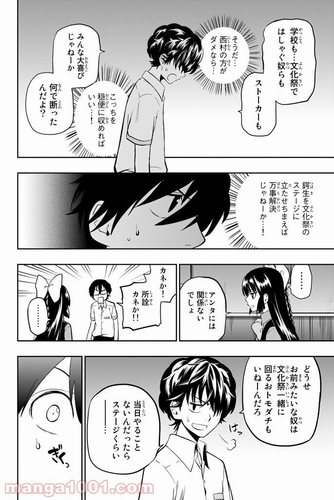 星野、目をつぶって。 第36話 - Trang 18
