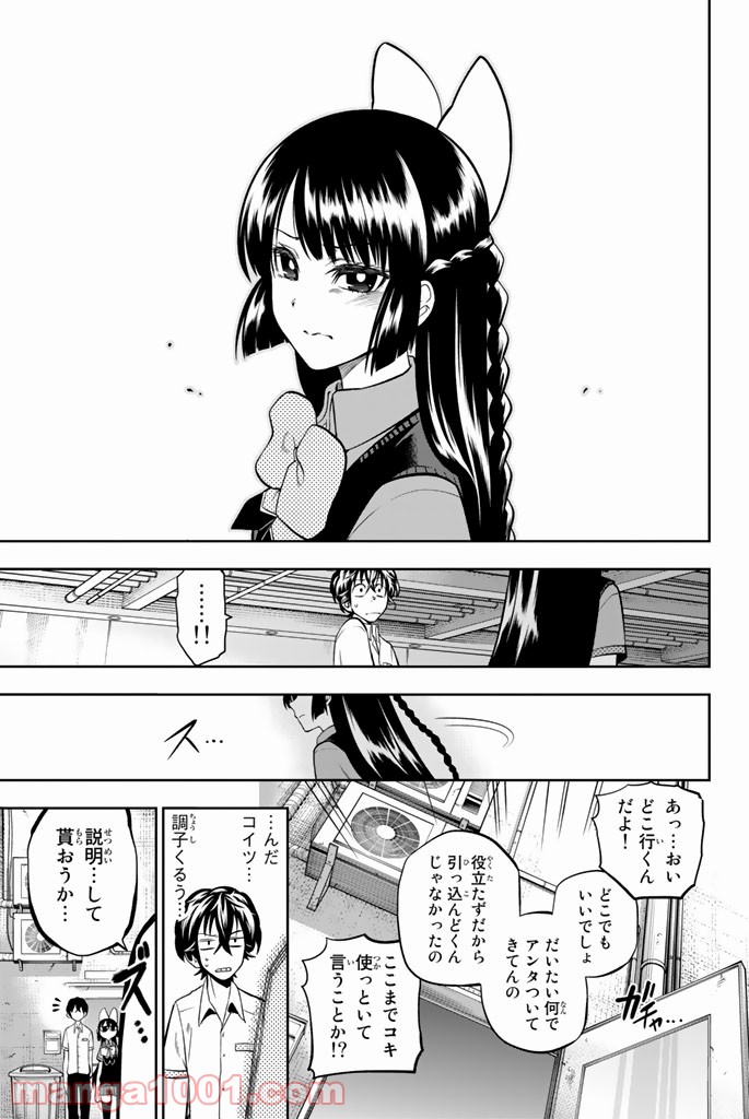 星野、目をつぶって。 第36話 - Trang 19