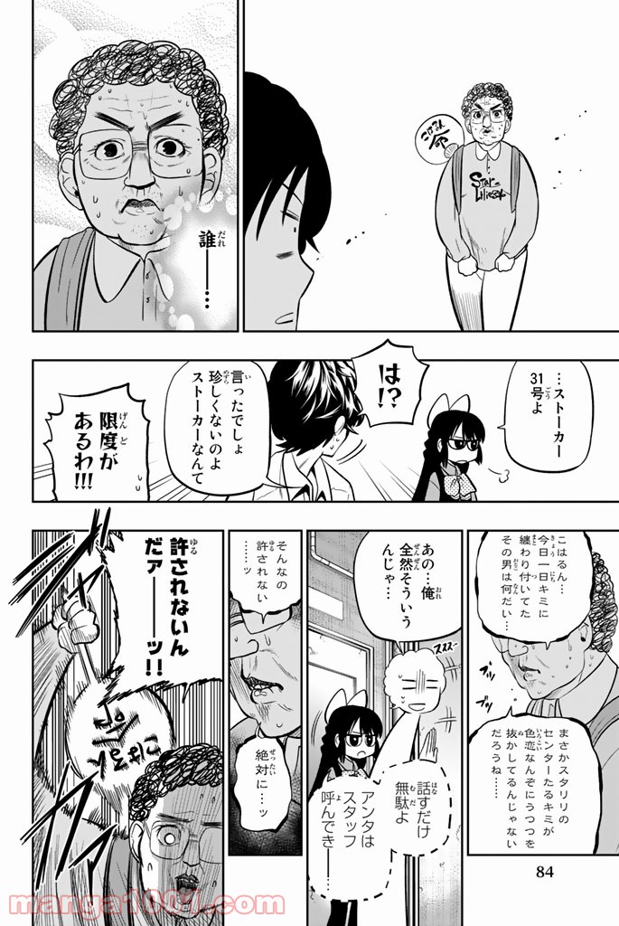 星野、目をつぶって。 第36話 - Trang 20