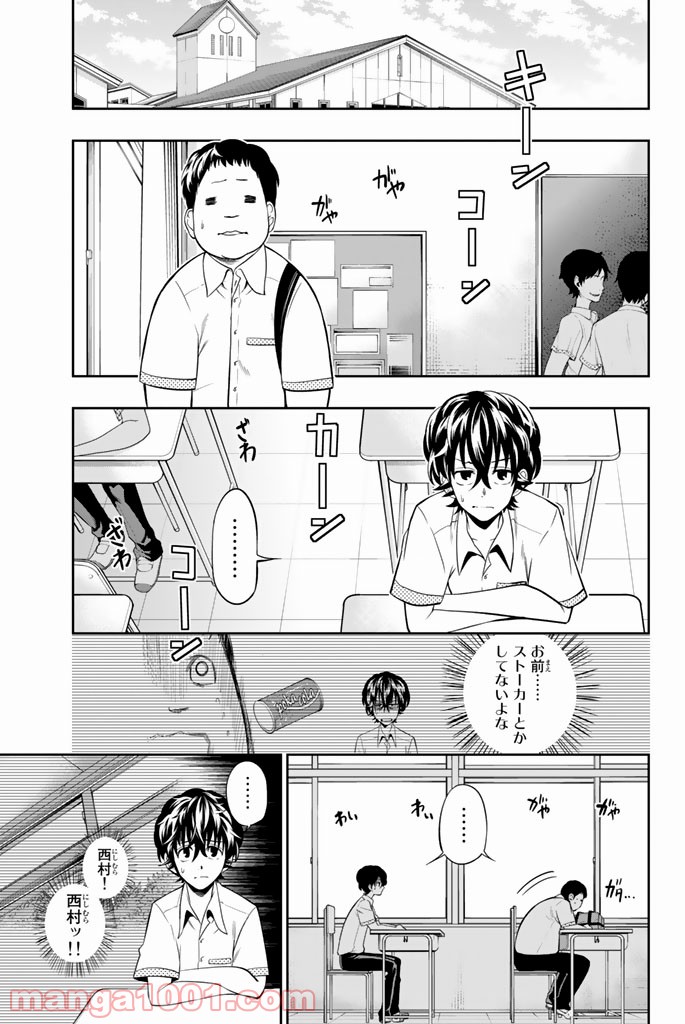星野、目をつぶって。 第36話 - Trang 3