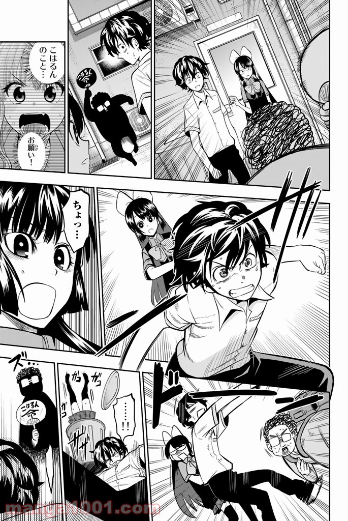 星野、目をつぶって。 第36話 - Trang 21