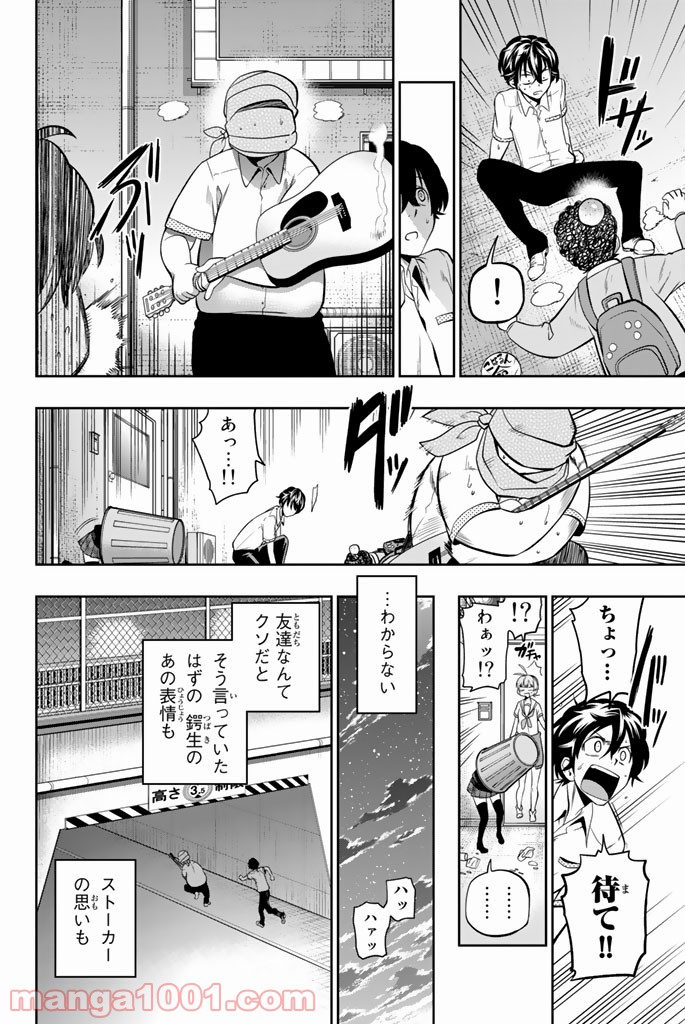 星野、目をつぶって。 第36話 - Trang 22