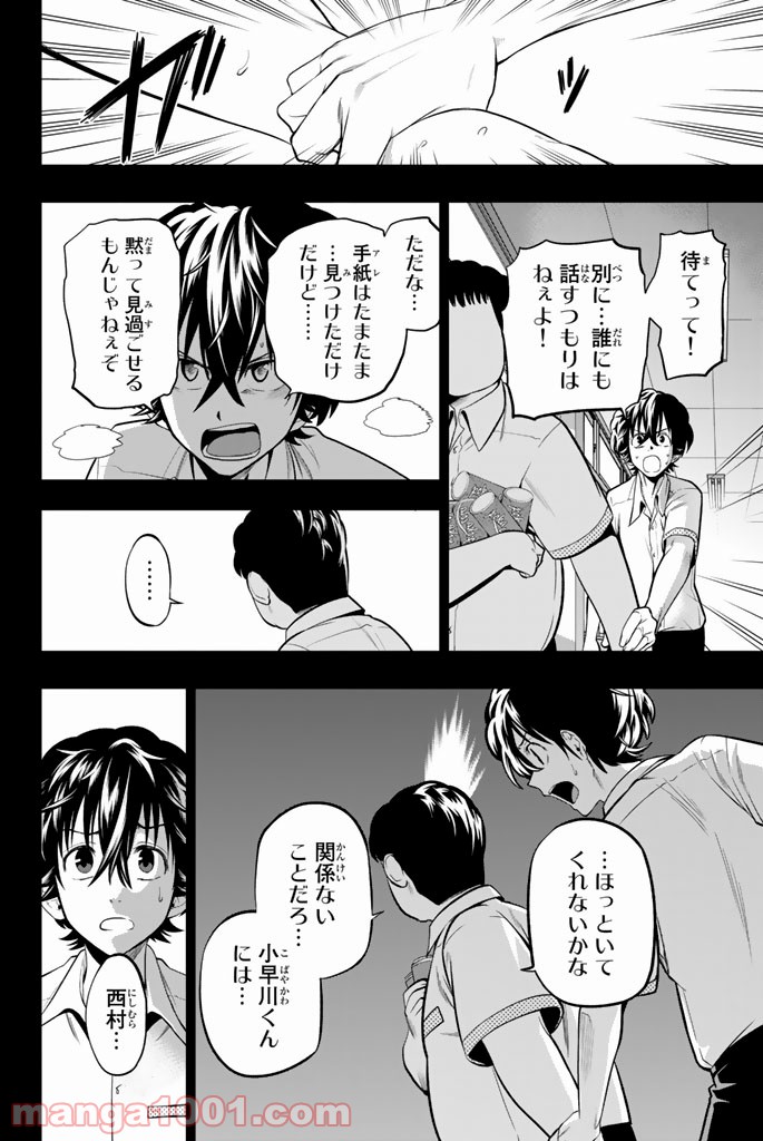 星野、目をつぶって。 第36話 - Trang 4
