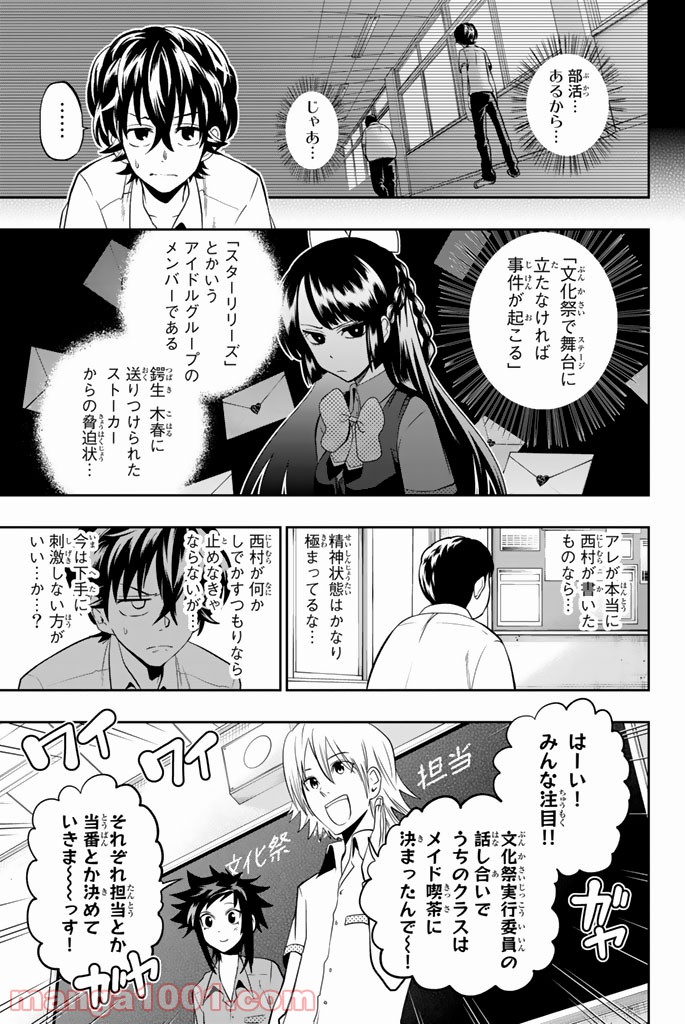 星野、目をつぶって。 第36話 - Trang 5